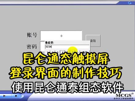 昆仑通泰的触摸屏的使用技巧1