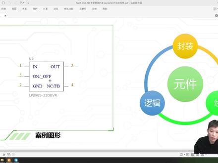 第04课 创建PADS Logic软件逻辑库 #PADS #pcb设计
