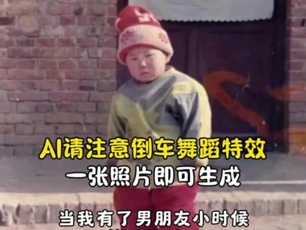 此视频模板已过期,从主页进入置顶视频做同款#小学生也要拍抖音 #剪映 #请注意倒车 #特效视频 #自己挣流量的萌娃