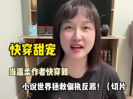 这个快穿设定好带感呀#双男主小说推荐 #快穿文 #双男主小说 #纯爱小说推荐
