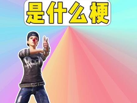 大新闻又爆炸了是什么梗? #梗 #大新闻又爆炸了 #我愿意平凡的陪在你身旁 #抽象 #胜利舞