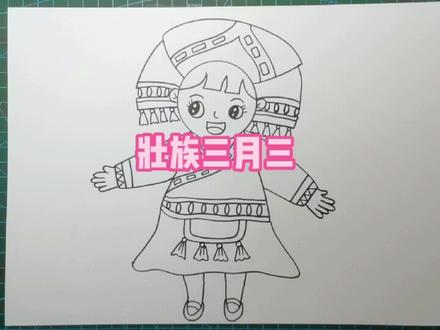 三月三主题绘画人物教程#绘画教程#广西壮族三月三#广西三月三 #马克笔儿童画 #简笔画 #儿童画 #画画 #绘画 #绘画过程 #广西壮族三月三 #壮族三月三 #广西三月三