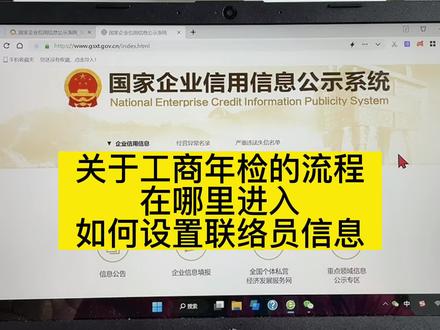 个体户工商年报联络员注册#个体户 #联络员 #营业执照 #工商年报