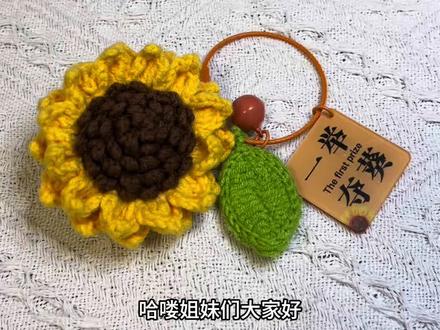 双层向日葵钩织教程|超详细,新手也能会 双层向日葵钩织教程来啦!
一针一线,钩出永不枯萎的阳光
步骤详细,慢动作教学
喜欢手工的姐妹赶紧收藏起来慢慢学✨#钩织教程 #手工教程分享 #新手钩织入门教程