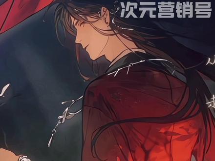 这些同人曲,小时候抱过我#188 #天官赐福 #同人