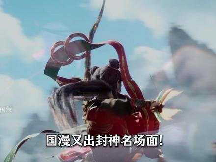 史上最帅哪吒登场,封神大劫棋局! #国漫推荐 #动画师兄啊师兄 #师兄啊师兄 #师兄哪吒敖丙宿命对决 #青年创作者成长计划