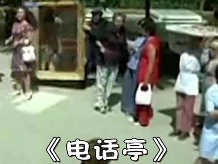 大叔被困在电话亭里,刀枪斧棍都打不开它,事情开始慢慢失控#我的观影报告 #推荐电影 #电影
