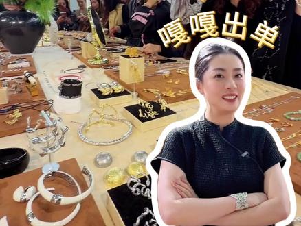揭秘上海时装周订货会三天营业额! #ANNXU #上海时装周 #订货会 #品牌首饰 #时尚买手