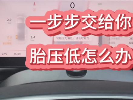 车胎没气了?!一招就解决!#用车妙招 #厉害了我的车 #小鹏汽车 #汽车知识分享 #遇事不要慌先拍个抖音压压惊