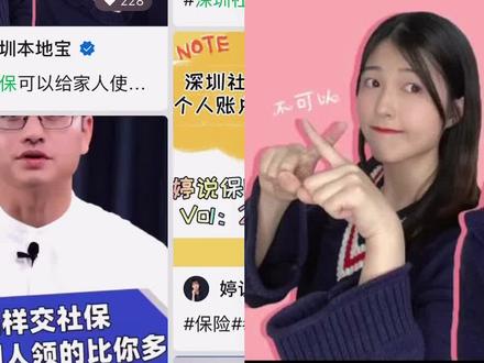 深圳社保可以给家人使用吗?绑定家庭通道并符合条件可以把个人账户余额给家人使用哦!快戳视频了解详情吧!#深圳社保 #深圳医保 #个人账户家庭通道 #社保能给家人用吗 #医保能给亲属用吗
