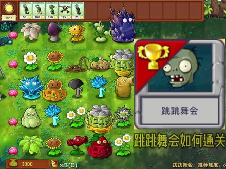 我是僵尸,跳跳舞会 #植物大战僵尸融合版