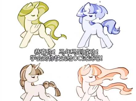 包老师教我画小马#绘画教程分享 #绘画过程 #小马宝莉