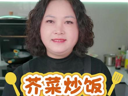 马上就要二月二龙抬头的时候了,在温州家家户户都会安排这个芥菜炒饭,寓意今年鸿运当头,万事不愁,姐妹们到时候也要安排起来哟#二月二龙抬头 #芥菜 #美食教程