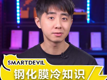 #钢化膜冷知识 UV全胶膜,你关心的三个点,在这都有!#闪魔 @抖音小助手