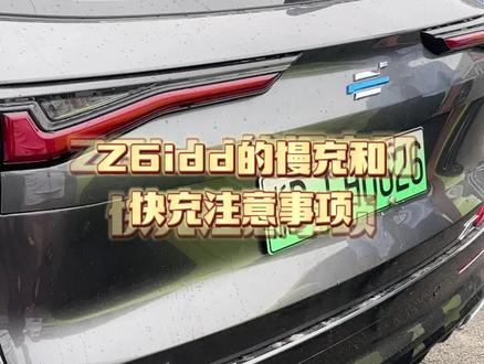 #长安欧尚z6idd #新能源汽车 的快充和慢充以及使用方法#带你懂车 #每天一个用车知识 #国产车