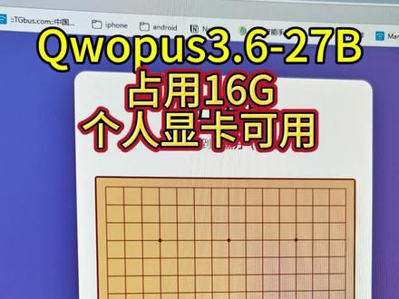 千问3.6本地运行,这个是真生产力#AI #QWEN #QWEN3.6 #蒸馏
