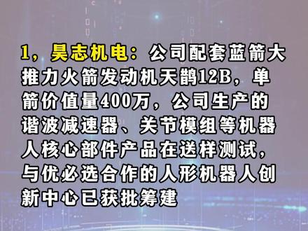 春季躁动:人形机器人10大龙头股