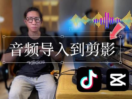 如何将微信里的音频导入到剪映#一分钟干货教学 #音乐制作 #教程 #剪映 #歌斐木音乐