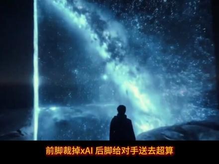 马斯克宣布解散xAI 并入SpaceX,Colossus 1全额算力赋能 Claude#马斯克#xAI解散#Colossus1#Claude#AI算力大战