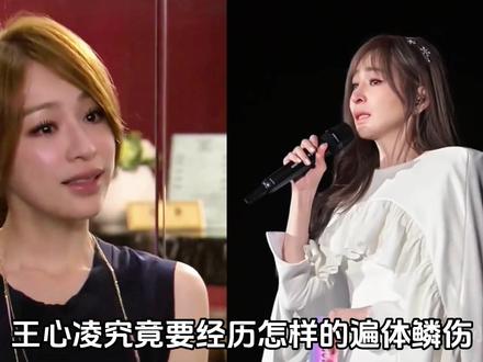 王心凌玩上“渣男连连看”,几段感情遍体鳞伤,难怪至今一直未婚 #王心凌 #情感 #婚姻 #吴克群