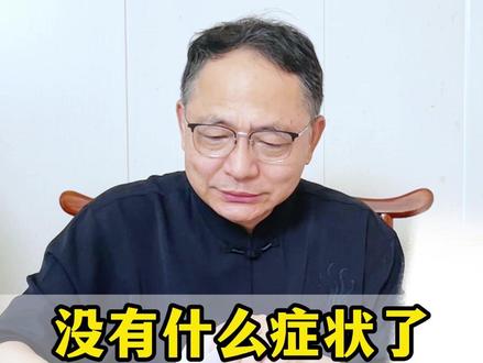 没有什么症状了“余教授 你真厉害”下次不用再来了#中医 #胃病 #门诊日常 #余幼鸣教授