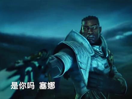 比霞洛的爱情更动人!卢锡安对赛娜的爱是超越生死的救赎 #卢锡安 #赛娜 #英雄联盟cg #有情人终成眷属