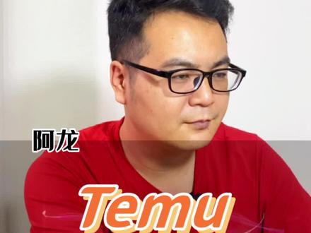 #temu 店铺开通后如何上传产品?需要注意那些问题?看完这条视频教会你#干货分享 #电商干货 #跨境电商 #跨境电商零基础入门教学