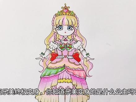 画奇妙萌可第五季乐美公主变身#画乐美公主 #奇妙萌可第五季 #奇妙萌可第五季乐美公主简笔画 #动漫教程 #手绘过程