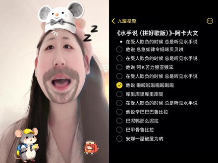 和 @九耀星璇 一起 #合拍 水手话真多#拼好歌 #水手 #水手dj版 #急急如律令