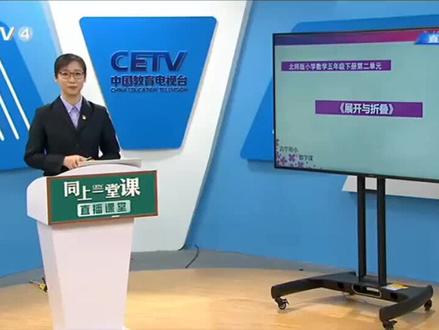 数学•五年级•下册•北师大版 2-2 展开与折叠(第1课时)