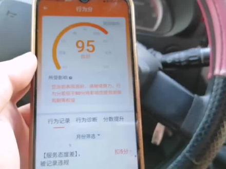 这个办法可以涨行为分!#货拉拉 #货运行业 #行为分