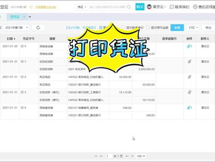 设置凭证打印#会计 #财务 #会计实操 #办公软件 @DOU+小助手
