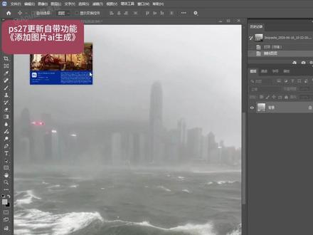 最新的ps,这个自带新功能也太屌了吧? #ps27 #psai #ps教程 #ps干货 #photoshop