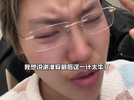 #长安二十四计大结局 太牛了!太牛了!最后这一计的反转,不到最后一秒你根本想不到还可以这样!#成毅 #谢淮安