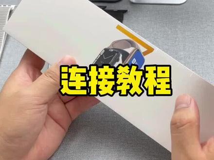 #华强北 #智能手表 #智能腕表 连接教程#iOS 连接IOS的方法S7智能手表#百元智能手表推荐 #抖音小助手