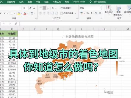 EXCEL具体到地级市的着色地图你知道怎么做吗? #excel