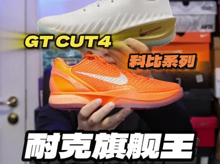 G.T. Cut4马年配色越看越帅啊🤩
#gtcut #球鞋 #gtcut4 #好鞋推荐 #篮球鞋