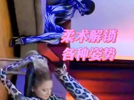 #高手在民间 #瑜伽柔术。contortion