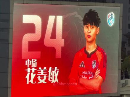淮安vs盐城 首发&替补名单 🎙️#2026江苏城市足球联赛 #苏超 #淮安队 #淮安vs盐城