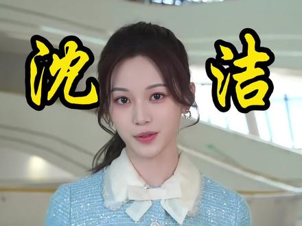 盘点内娱“有钱不一定见得到”的美人,第一位沈羽洁太绝了 #明星 #完美身材 #沈羽洁