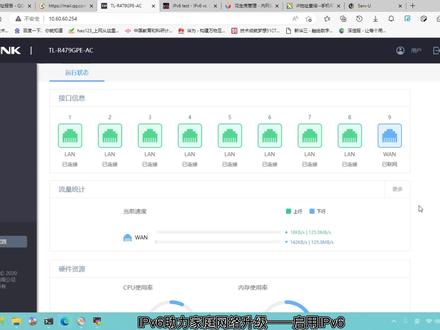 IPv6助力家庭网络升级——开启IPv6 #IT #网络 #技术 #宽带 #升级