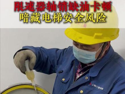 半月维保之限速器检查接线、触点,轴销润滑 #电梯 #电梯维保 #电梯维保日常 #电梯安全 #湖北上菱电梯维保