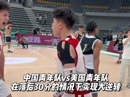 “中国国青实现三十分惊天逆转!中国篮球会越来越好的!” #中国篮球#中国男篮#国青 #篮球#内容启发搜索 @DOU+小助手