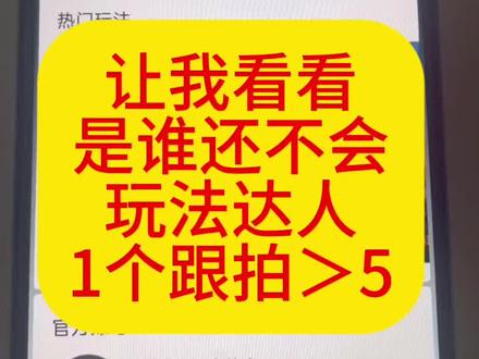 #抖音玩法达人中心 手把手教你,包的👌🏻