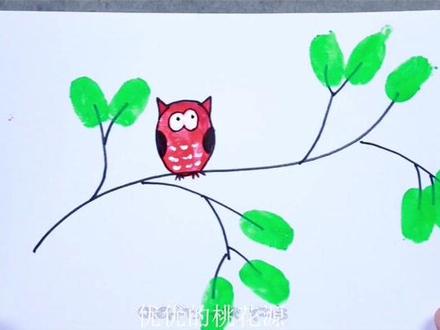 #一起学画画 #零基础 #创意美术 简笔画,指纹画,猫头鹰