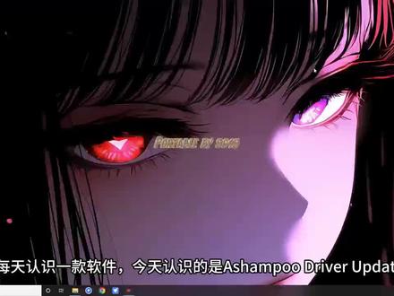 Windows电脑驱动更新管理工具来了#电脑驱动更新 #Windows #Ashampoo