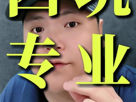 最坑普通家庭的四大文科专业,一个都不能选!#高考 #志愿填报 #文科生 #文科专业 #家长必读