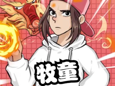 主播牧童,不堪回首的心酸故事(上)#牧童 #主播 #和平精英