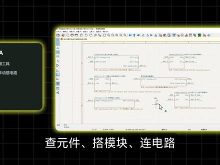 什么?AI已经能直接生成PCB原理图了? 一句话描述需求,AI自动完成模块拆解、元件匹配、电路生成,并导出可在KiCad中打开的工程文件。
从设计想法到PCB原理图,AI正在进入硬件设计流程。#PCB #原理图 #华秋 #AI #智能体