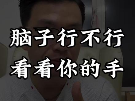 大脑测试 很多人明明很年轻,但脑子已经老了。